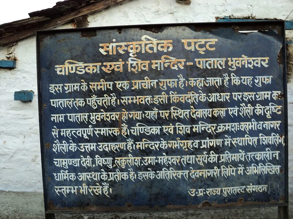 Patal_Bhuvneshwar